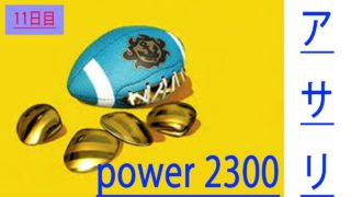 Day11  ついに2300台の戦いスタート！【スプラトゥーン2】