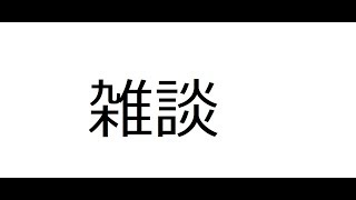 【マインクラフト】何かするかも雑談　概要欄見て