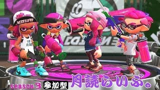 初見さん歓迎【スプラトゥーン2】月読らいぶ。＃24