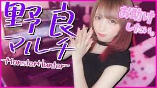 【MHW】野良マルチお助け隊になりたい ベヒーモスなど モンスターハンターワールド 【モンハン】