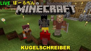 【マインクラフト】生配信#3「KUGELSCHREIBER」トラポン、コンティニュー、めえ、猫玄