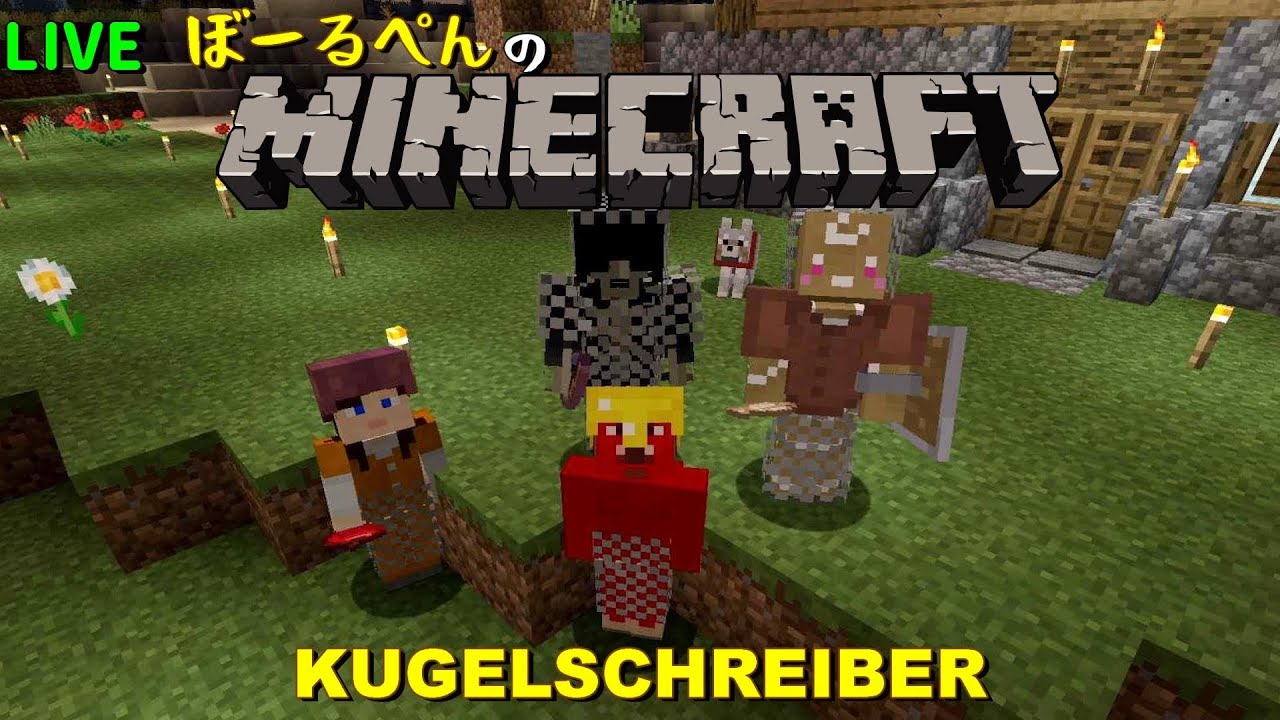 【マインクラフト】生配信#3「KUGELSCHREIBER」トラポン、コンティニュー、めえ、猫玄