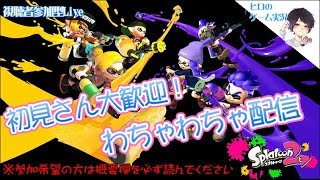 #10【スプラトゥーン2】ゲーム実況