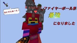 がらりと変わる＜マインクラフト＞ファイヤーチャージャー縛り