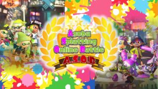 【スプラトゥーン2】【配信アーカイブ】A S O B  オリジナル・リーグ戦 中継【遊部】