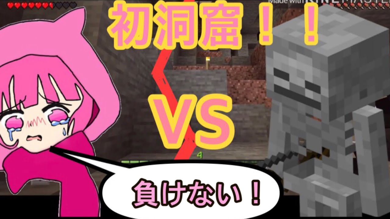 【マインクラフト】初めての洞窟で大パニック!!お宝ゲット!!=Part2=【マイクラ】