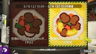 【スプラトゥーン2】今さらスプラ2ハマりました