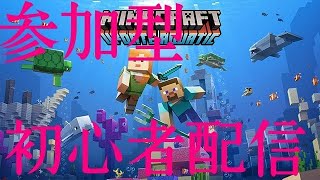 [マインクラフト] 参加型 ps4 初見さん大歓迎(*´∇｀*)
