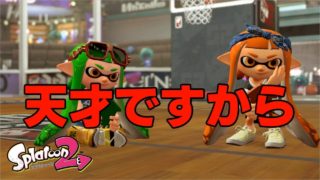【X2774】天才的ボムコントロール【スプラトゥーン２/ウデマエＸ/わかばシューター】