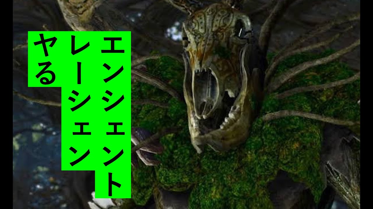 ＃21【MHW】エンシェントレーシェンやりたいですなぁ【PS4】モンスターハンターワールド　モンハン　mhw　狩り　アイスボーン