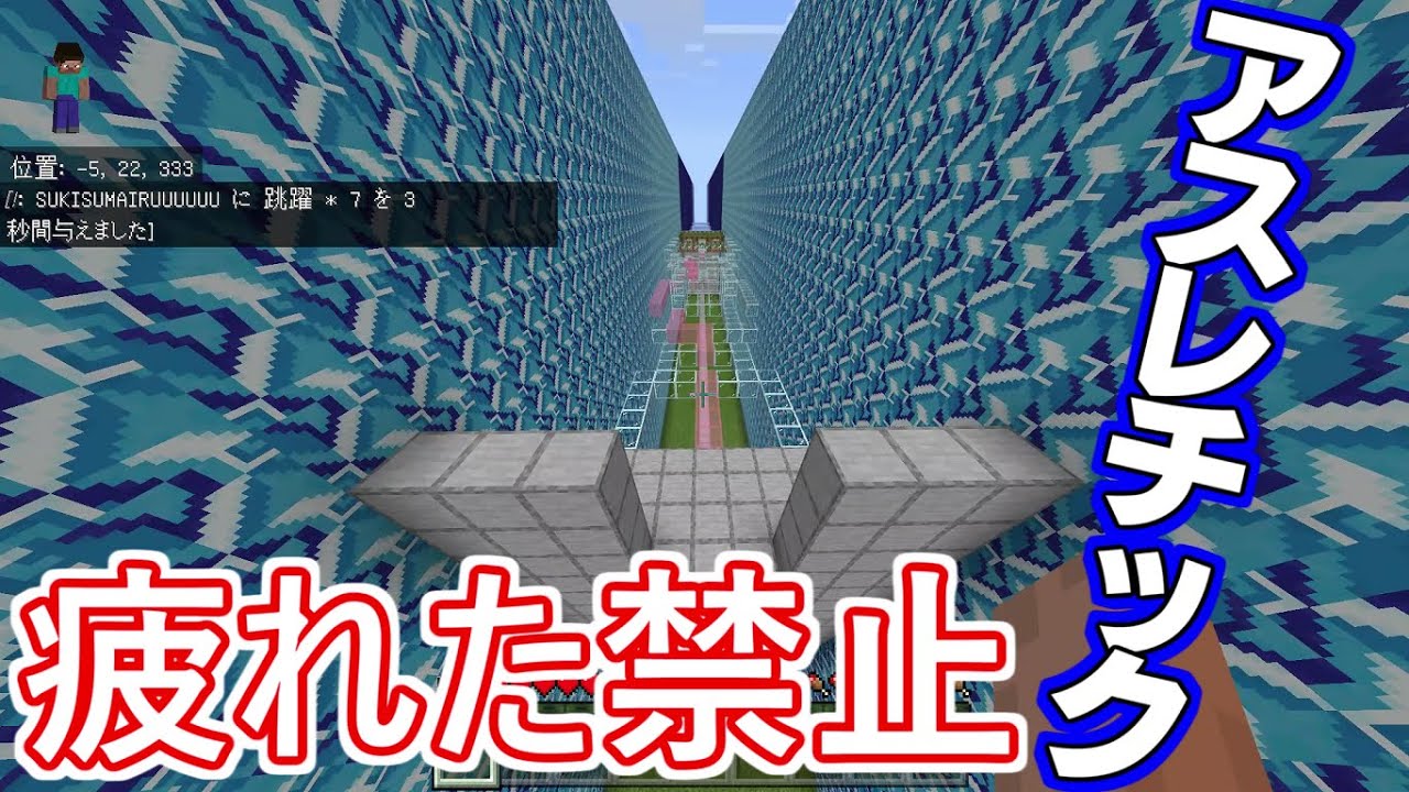 【Minecraft】疲れた禁止アスレチック【マインクラフト（Win10）】