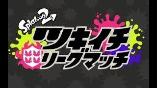 【ツキイチリグマ】実況者4人で楽しむぞー！【スプラトゥーン２】