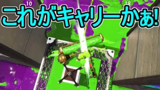 【ダイナモローラーテスラ】【日刊スプラトゥーン2】ランキング入りを目指すローラーのガチマッチ実況Season14-17【Xパワー2347ヤグラ】ウデマエX/ガチヤグラ