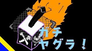 【スプラトゥーン2】がちヤグラで目指せXP2300【Xド底辺】