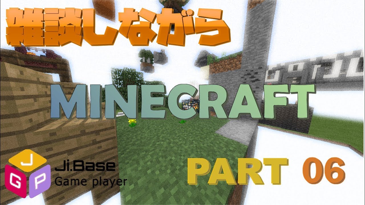 雑談しながらマインクラフト6