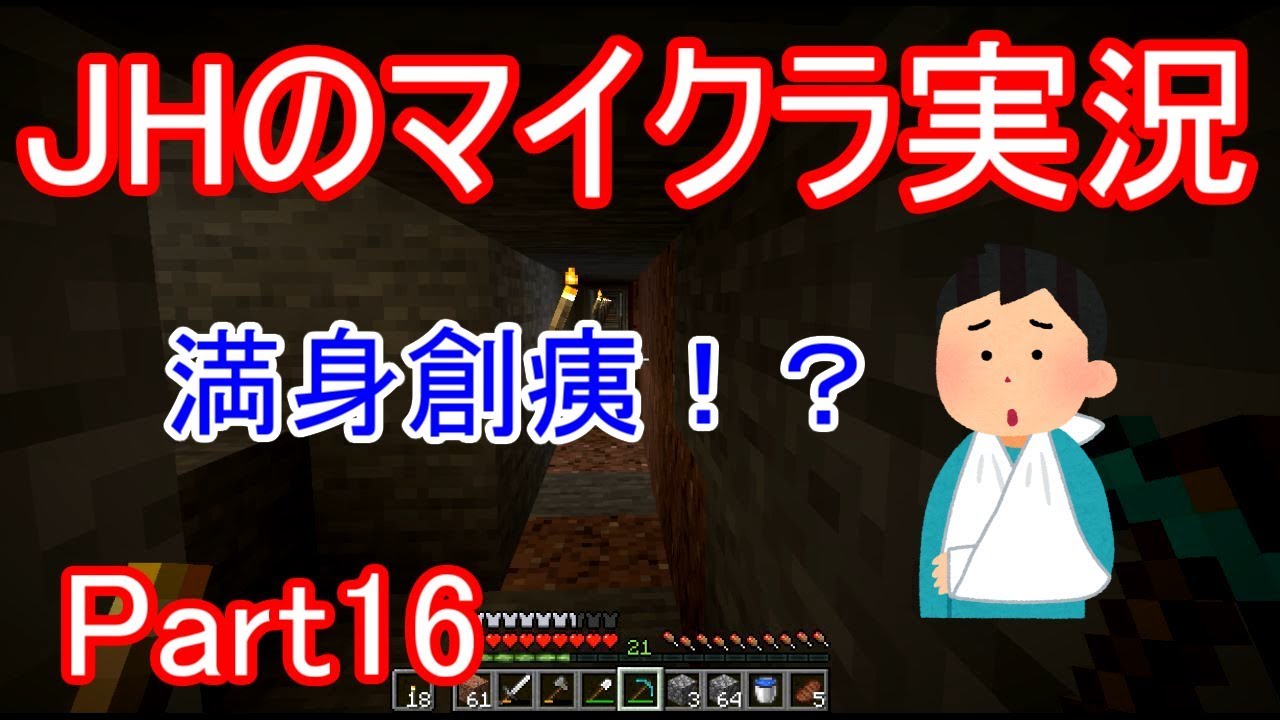 【マインクラフト】画面外の死闘【JHのマイクラ実況】Part16