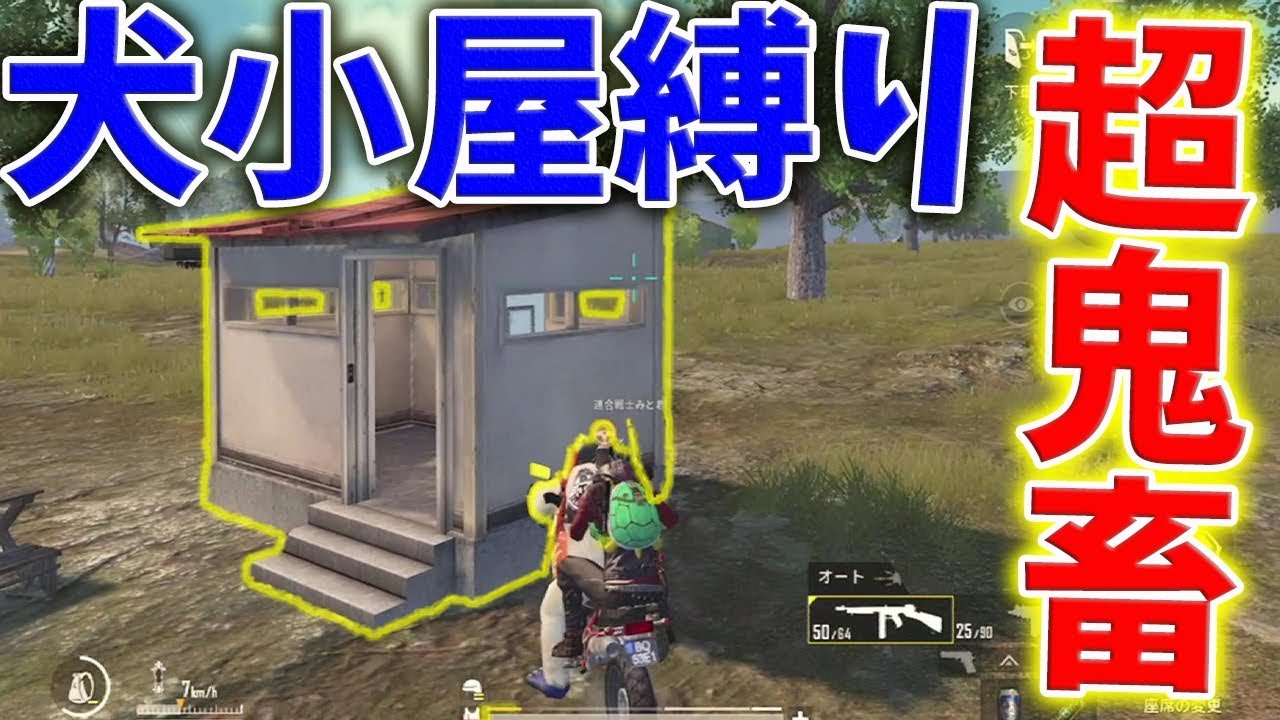 【PUBG MOBILE】前代未聞の縛りプレイ‼『犬小屋縛り』の物資が貧弱すぎてヤバいwww【PUBGモバイル】【まがれつ】