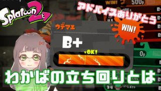 わかばについてもう一度考えて直してみた【スプラトゥーン２】
