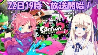 【コラボ】スプラトゥーン２