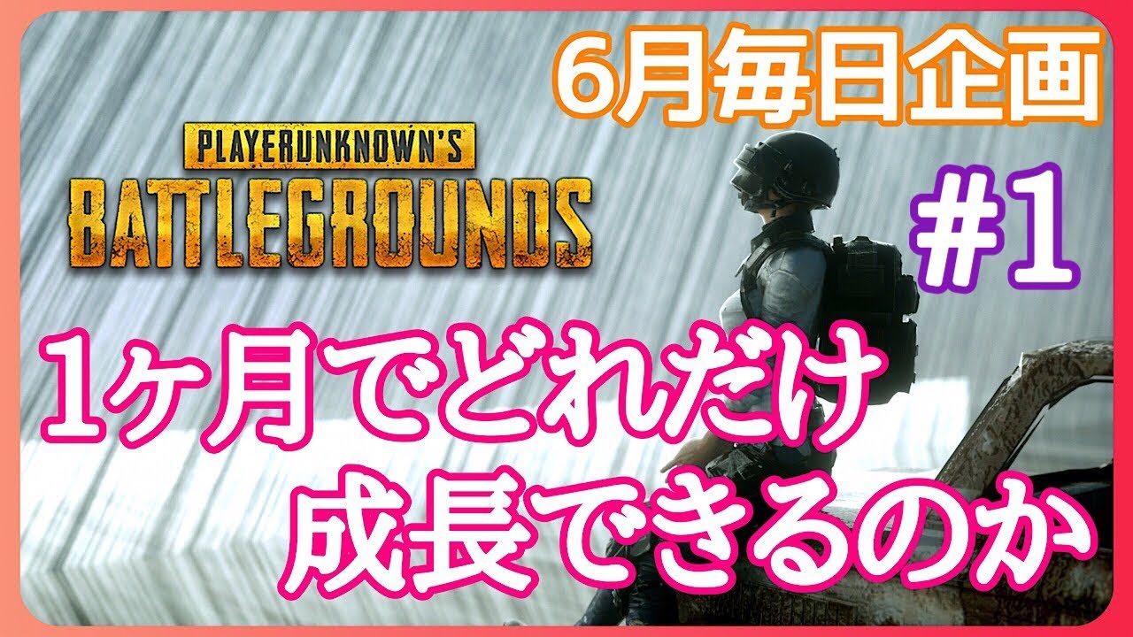 PUBG:PS4】１ヶ月でどれだけ成長できるかな？#1[女性実況:発狂注意]