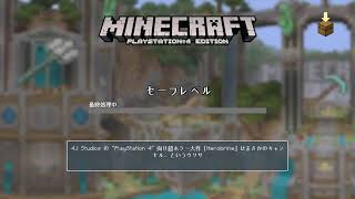 マインクラフト