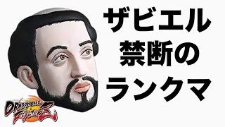 ザビエル禁断のランクマ　BP120万目指した信長の絶望　視聴者トーナメント　ドラゴンボールファイターズ　下克上への道