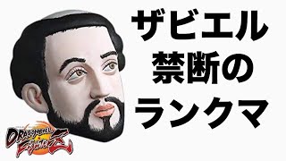 ザビエル禁断のランクマ　BP120万目指した信長の絶望　視聴者トーナメント　ドラゴンボールファイターズ　下克上への道