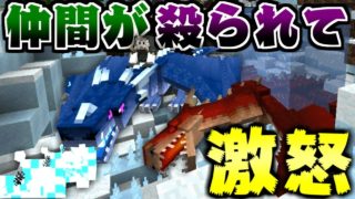 【マインクラフト】凶暴なドラゴンを飼いならしてドラゴンと生活したい #16 大事にしてた仲間がやられて大激怒【マイクラ実況】