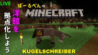 【マインクラフト】#05 生配信「KUGELSCHREIBER」トラポン、コンティニュー、めえ、猫玄