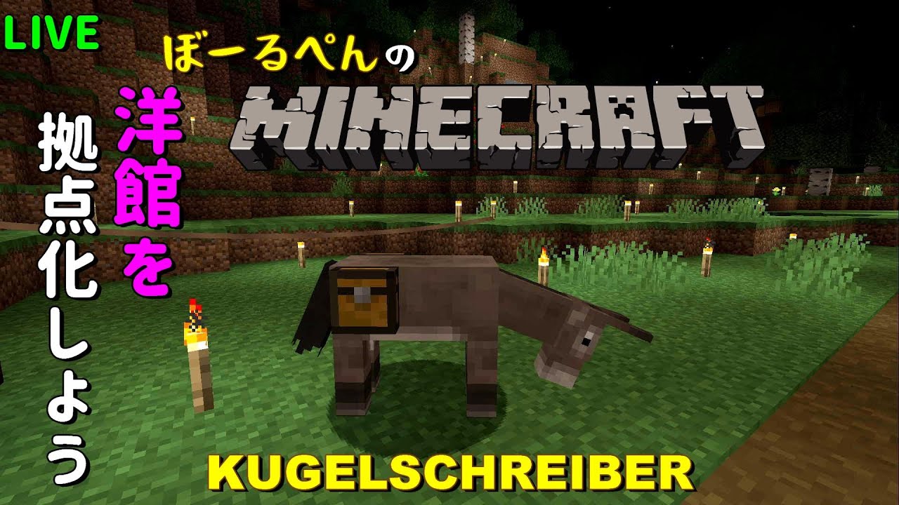 【マインクラフト】#05 生配信「KUGELSCHREIBER」トラポン、コンティニュー、めえ、猫玄