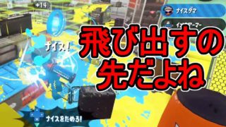 【ダイナモローラーベッチュー】【日刊スプラトゥーン2】ランキング入りを目指すローラーのガチマッチ実況Season14-11【Xパワー2377エリア】ウデマエX/ガチエリア