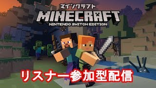 【リスナー参加型】マインクラフト（スイッチ版）＆艦これ2019春イベ
