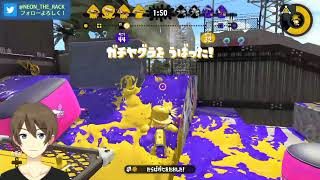 【スプラトゥーン２】 6/24 日課のガチマッチ[X] [S+]  リグマの相手も募集中