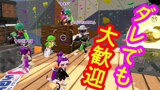 スプラトゥーン2【誰でも参加していいよ】※フレンド申請はコメント無しでしてきていいよ★てか自由にしてきて
