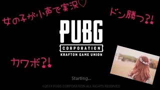 PUBGを女の子が実況#1
