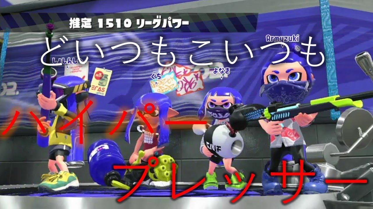 ぱんだchのスプラトゥーン2 #8