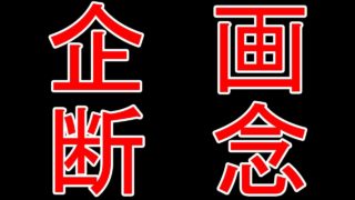 【マインクラフト】ポロクラ ＃2 企画断念【ゆっくり実況】