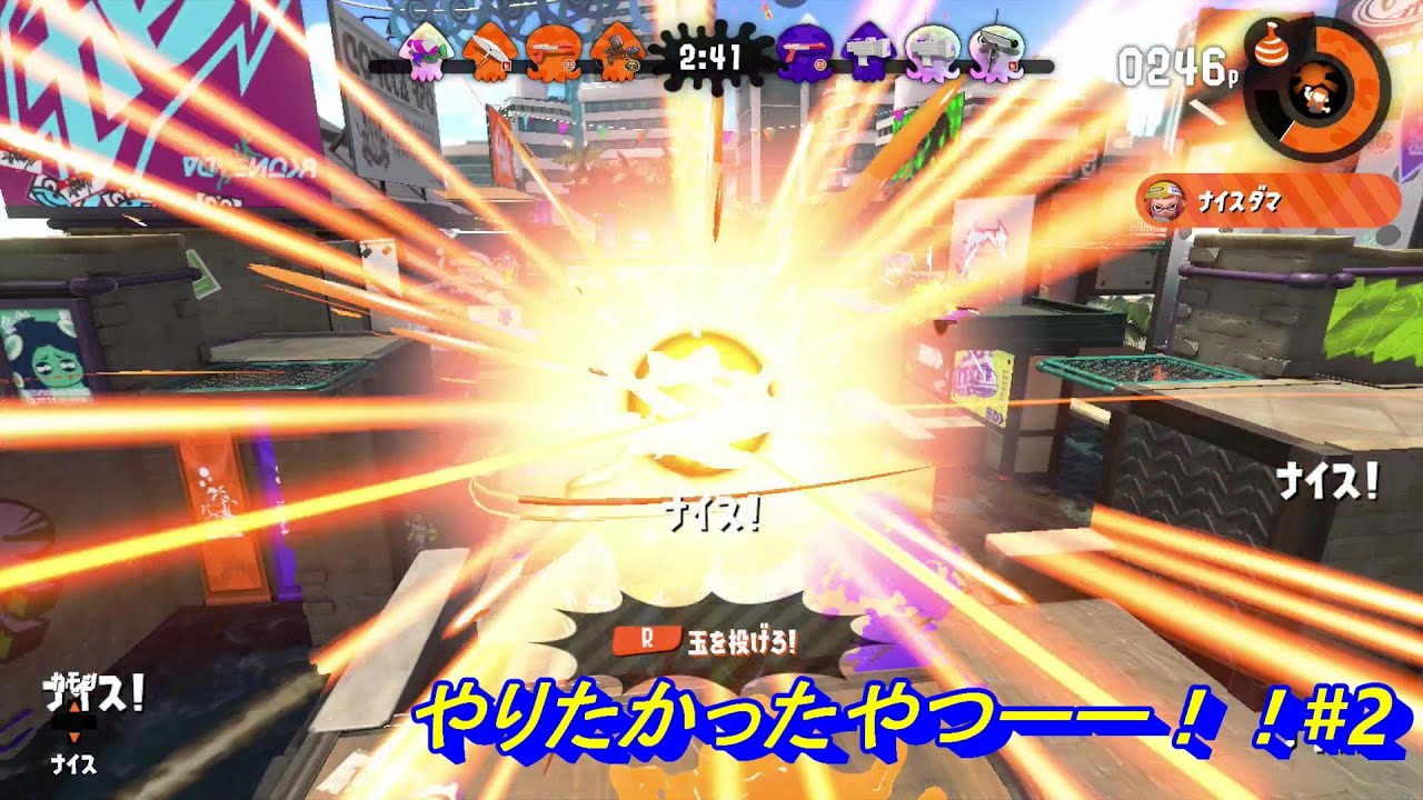 やりたかったやつーー！！#2【スプラトゥーン2】