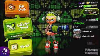 【スプラトゥーン2】　参加型エンジョイプラベ！
