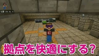 【あきクラ #4】拠点を!【マイクラ統合版】【マインクラフト】