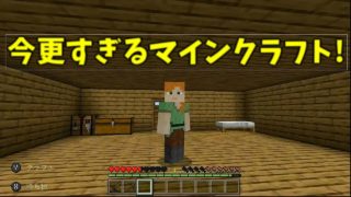 饅頭たちのマインクラフトパート１
