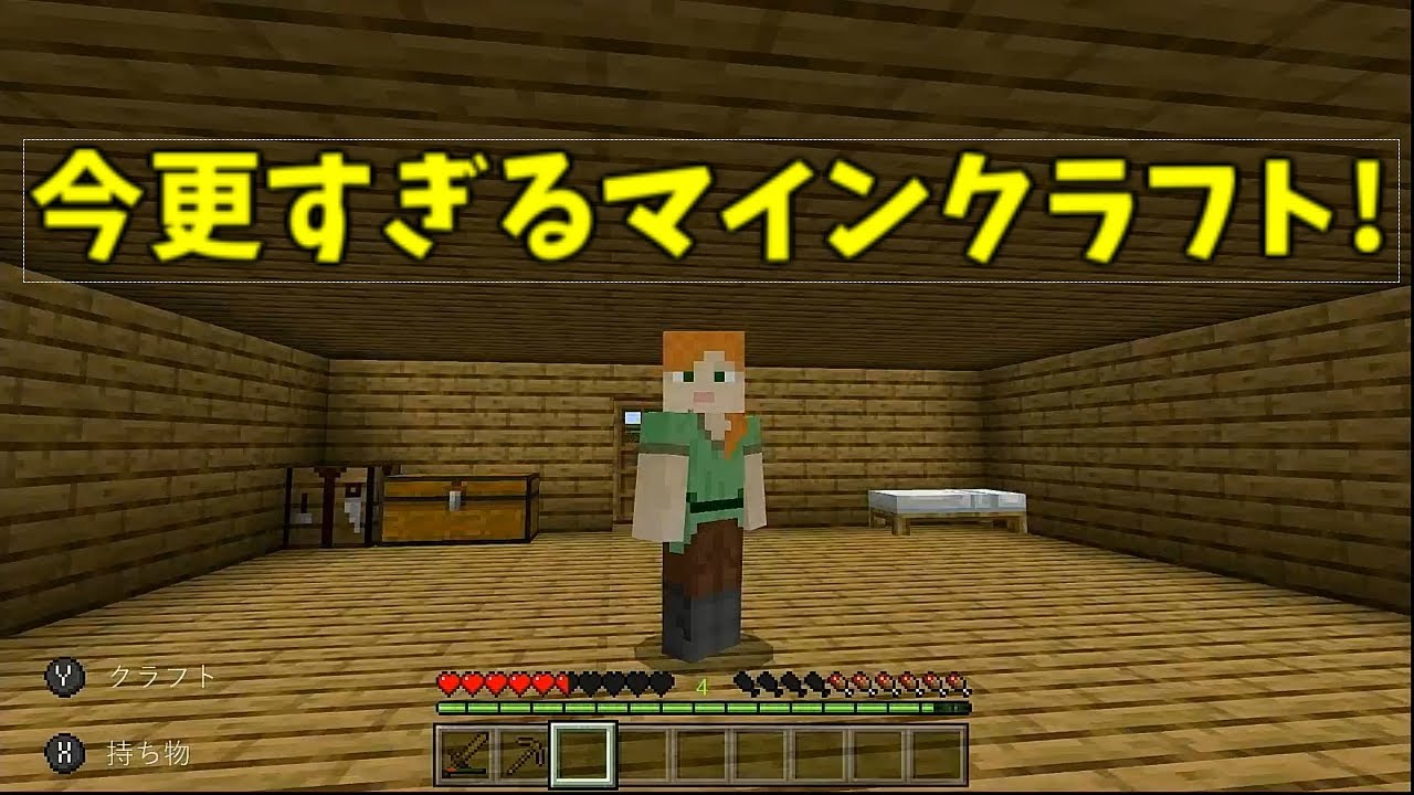 饅頭たちのマインクラフトパート１