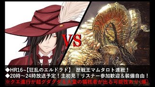 【モンスターハンター：ワールド　第17回 】一族の末裔が往く狩猟戦線！