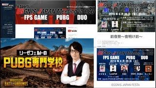【PUBG】明日は実況、来週末は札幌イベント。初見さん、コメント大歓迎。