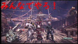 ［生配信]　ご参加お待ちしてます！モンスターハンターワールド　MHW