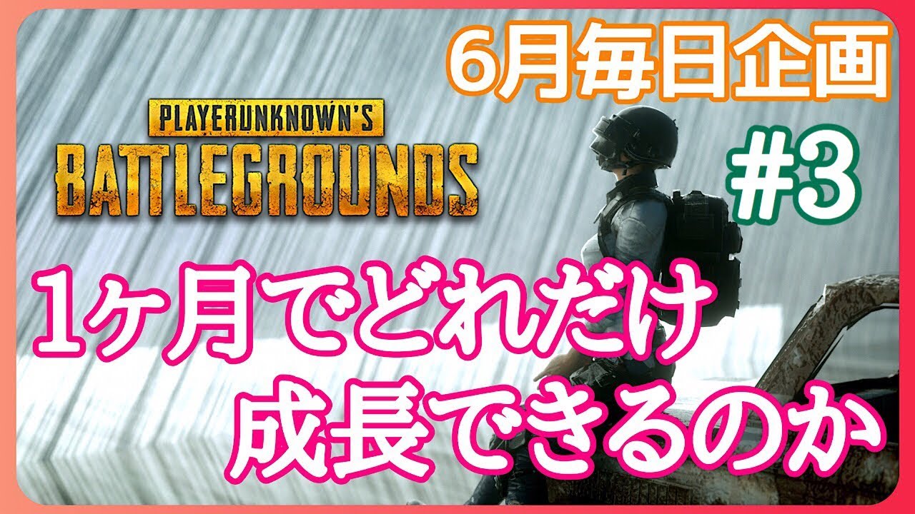 PUBG :PS4】１ヶ月でどれだけ成長できるかな？[女性実況:発狂注意]