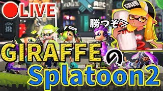 ハイカスかわかばってツキイチリグマ！【スプラトゥーン2】