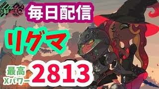 ギア開けリグマ募集配信！【スプラトゥーン2】