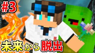 ドクター 〜旅立ちの時〜【マインクラフト未来脱出 第3話】