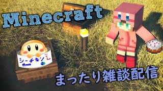 【マインクラフト】作業しながら雑談するよん🐟　初見歓迎！概要欄読んでね【Minecraft】
